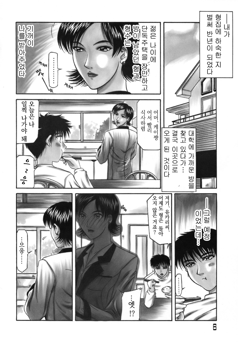 Falling in Desire page 2 full