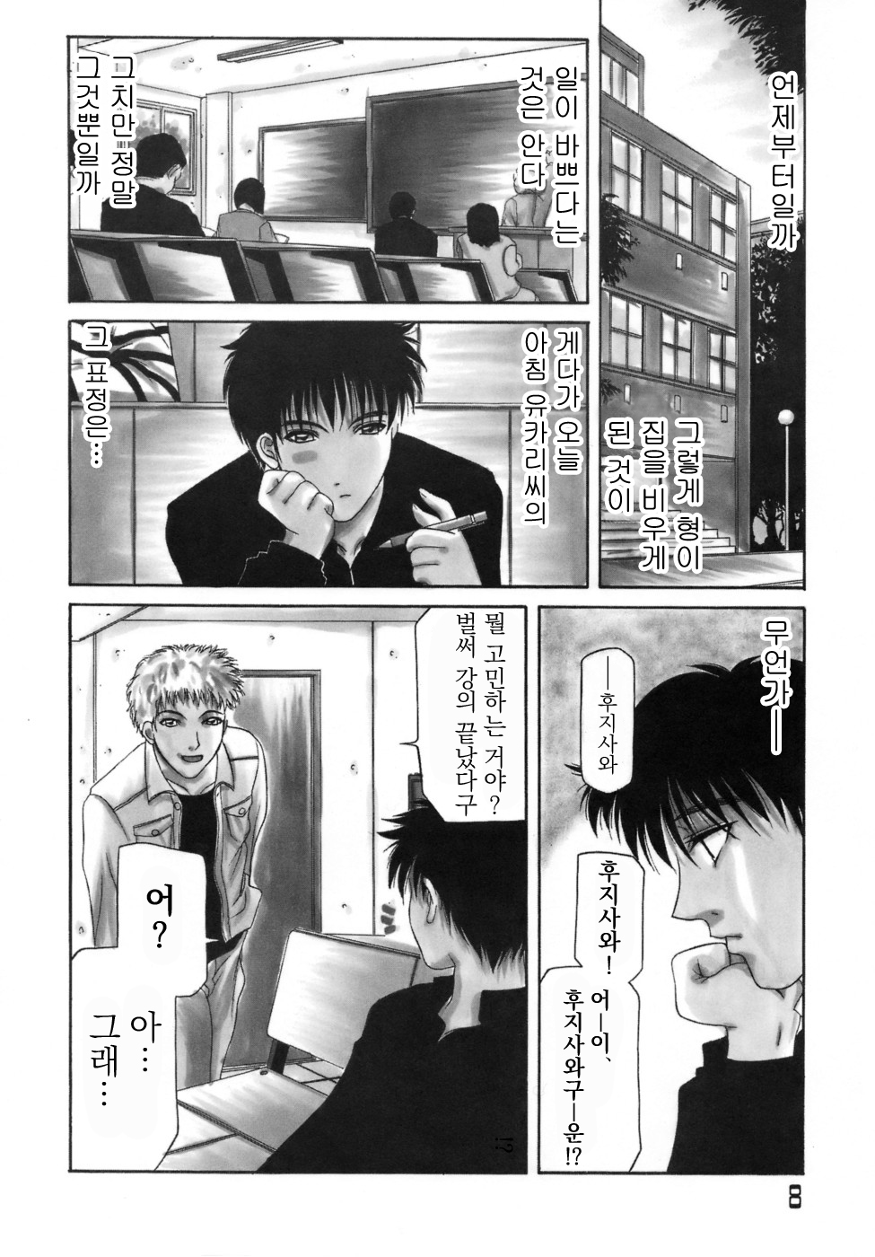 Falling in Desire page 4 full