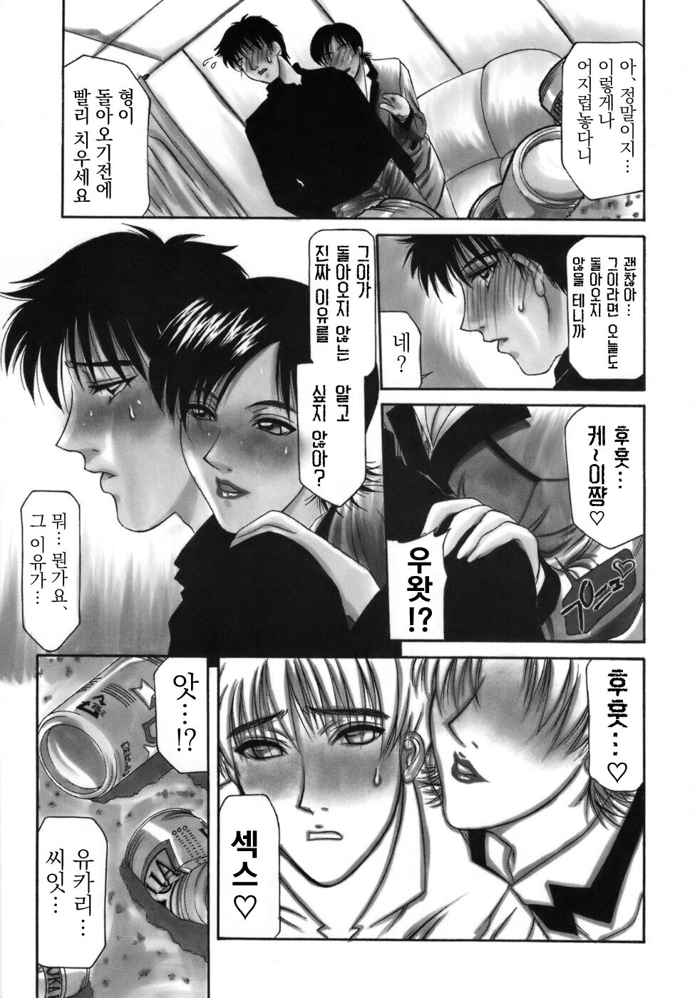 Falling in Desire page 7 full