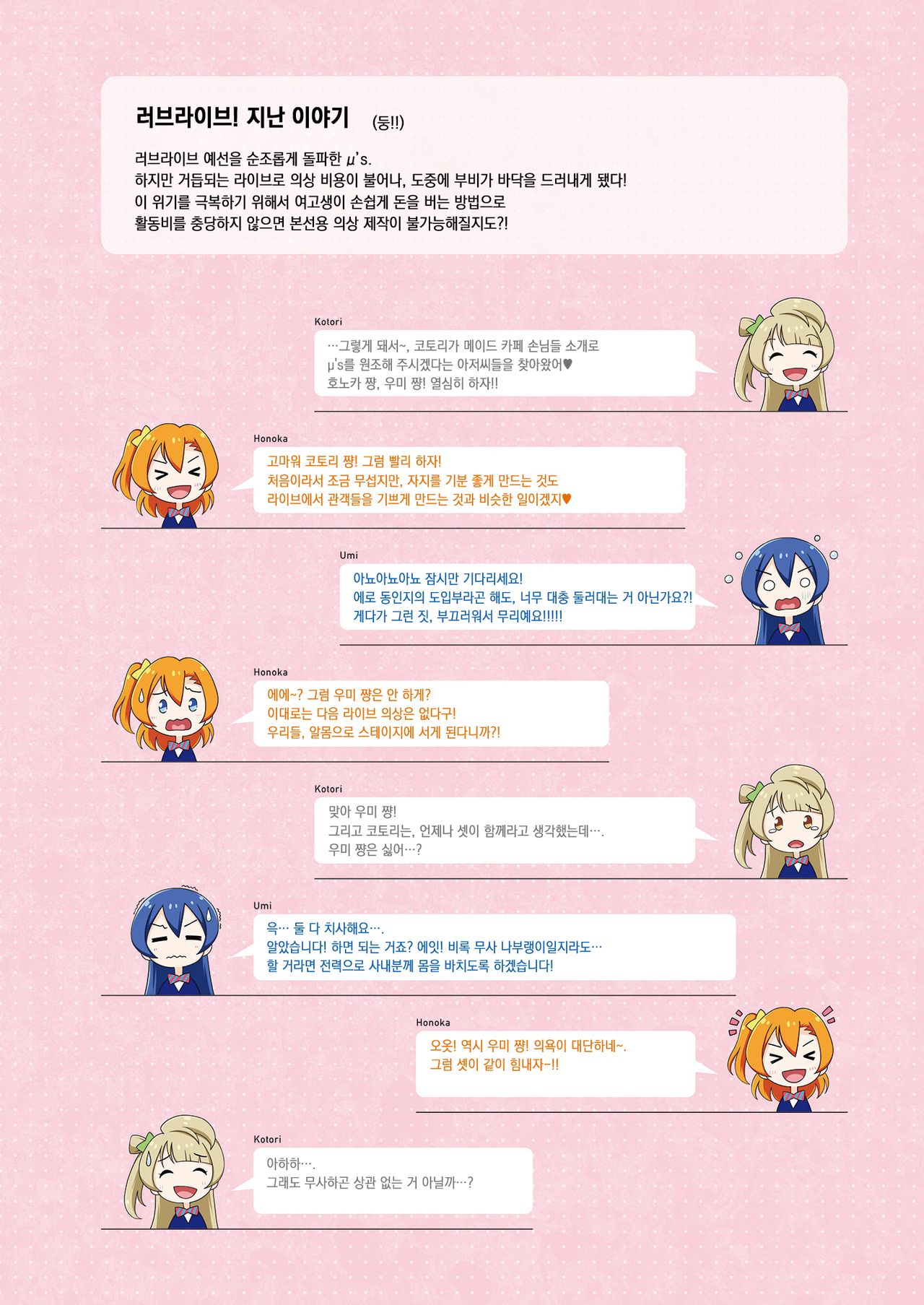 μ's School Idol Secret Diary -Honoka・Kotori・Umi- | μ's 비밀 활동일지 -호노카・코토리・우미- page 4 full