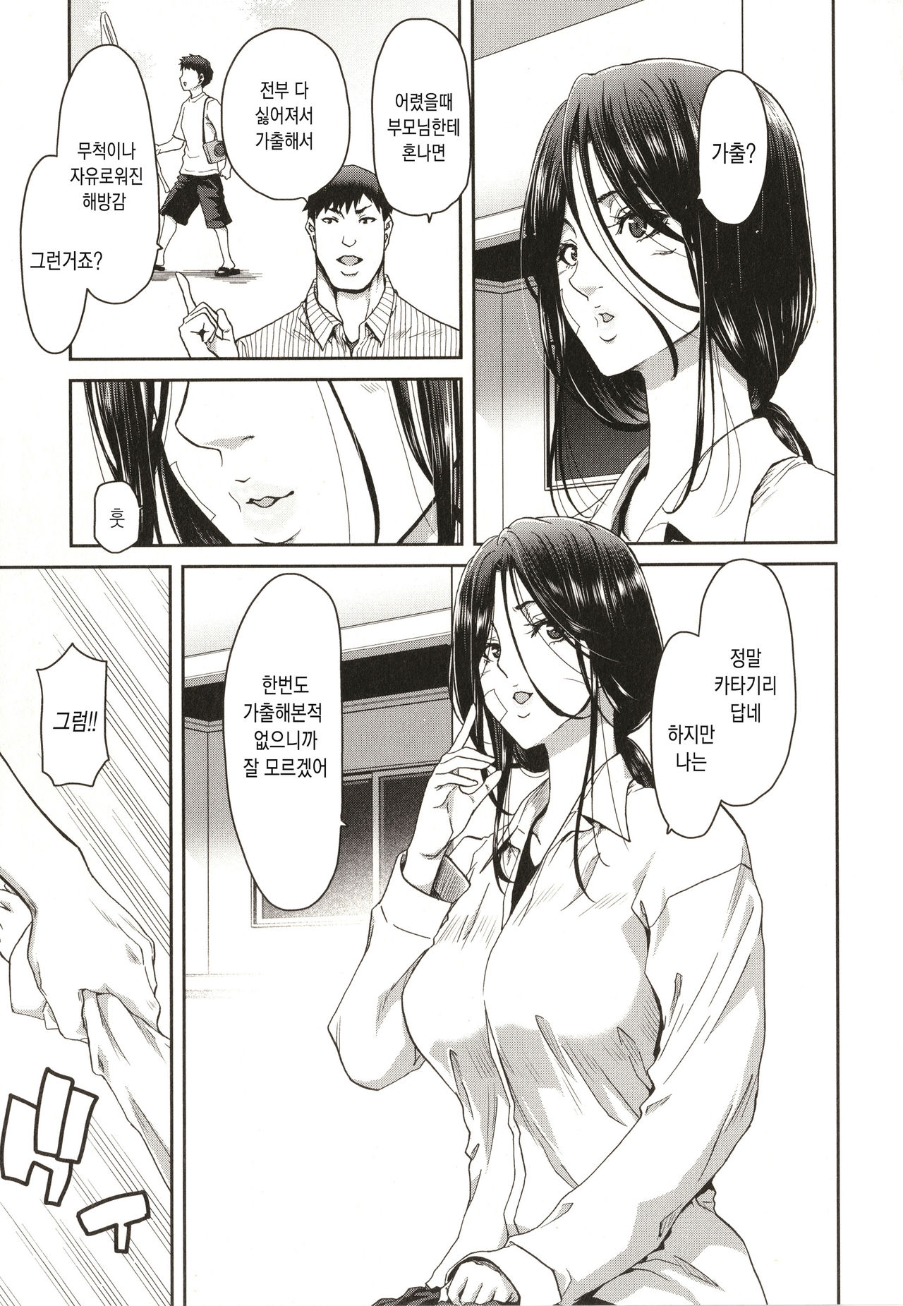 Iede Onna o Hirottara - When I picked up a runaway girl. page 10 full