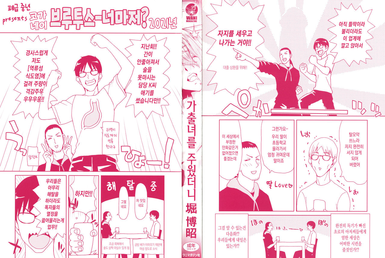 Iede Onna o Hirottara - When I picked up a runaway girl. page 2 full