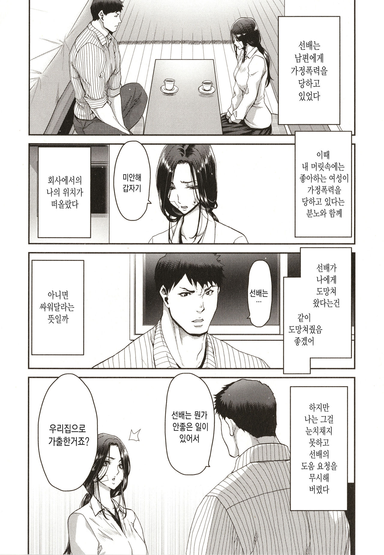 Iede Onna o Hirottara - When I picked up a runaway girl. page 9 full