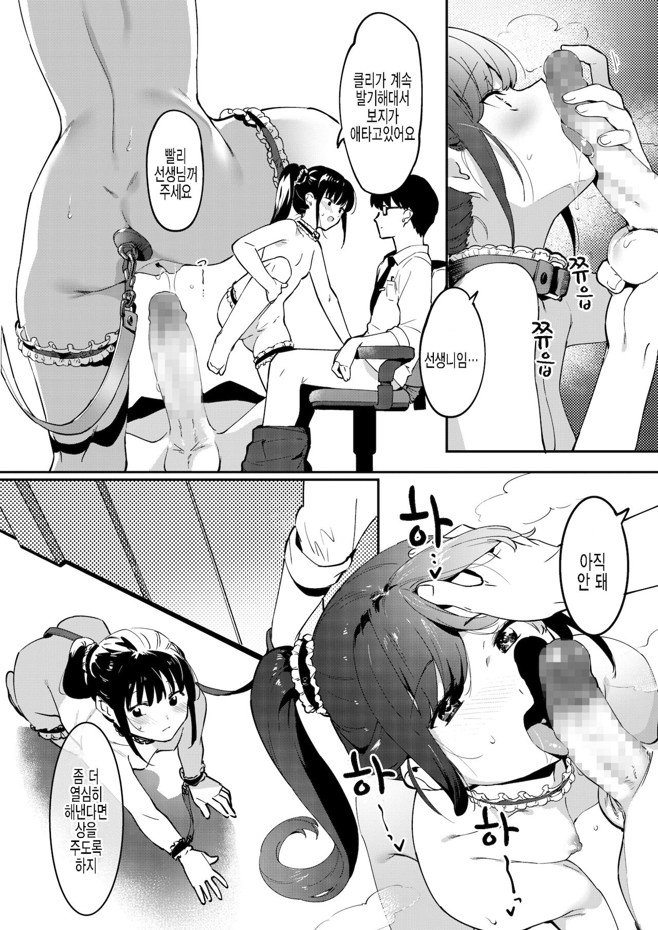 Koisuru Koi-chan to Sensei no Ikenai Kankei!? page 10 full