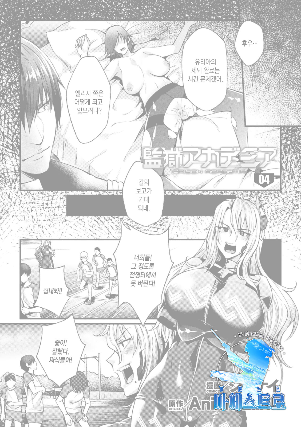prison academia the comic 04 | 감옥 아카데미아 the comic 04 page 1 full