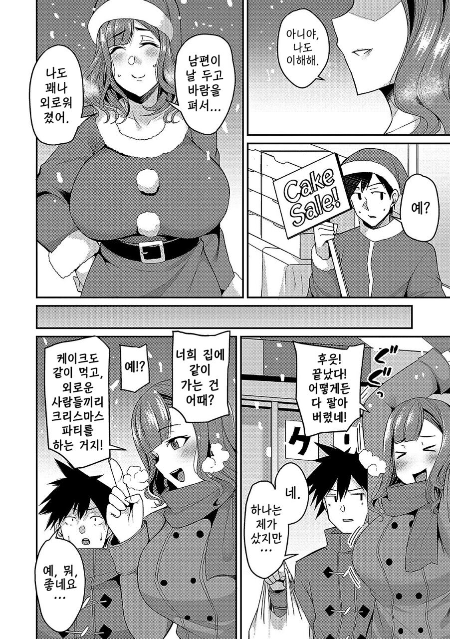 Hitozuma to Christmas page 2 full
