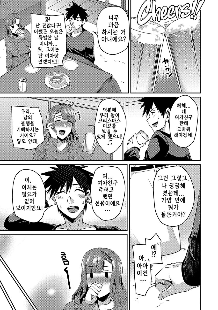Hitozuma to Christmas page 3 full