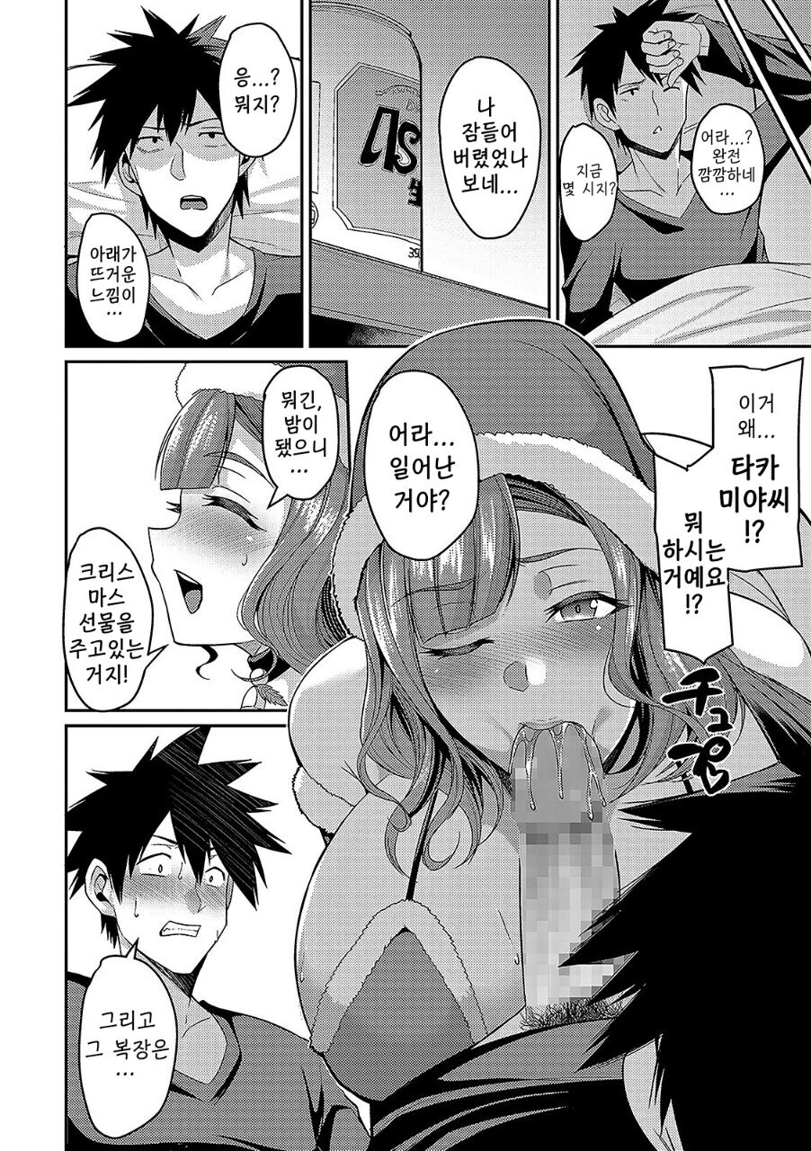 Hitozuma to Christmas page 4 full