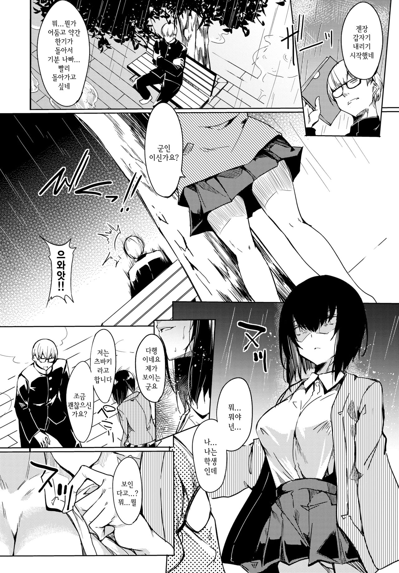 Yurei Shoujo no Oneigai | 유령소녀의 부탁 page 2 full