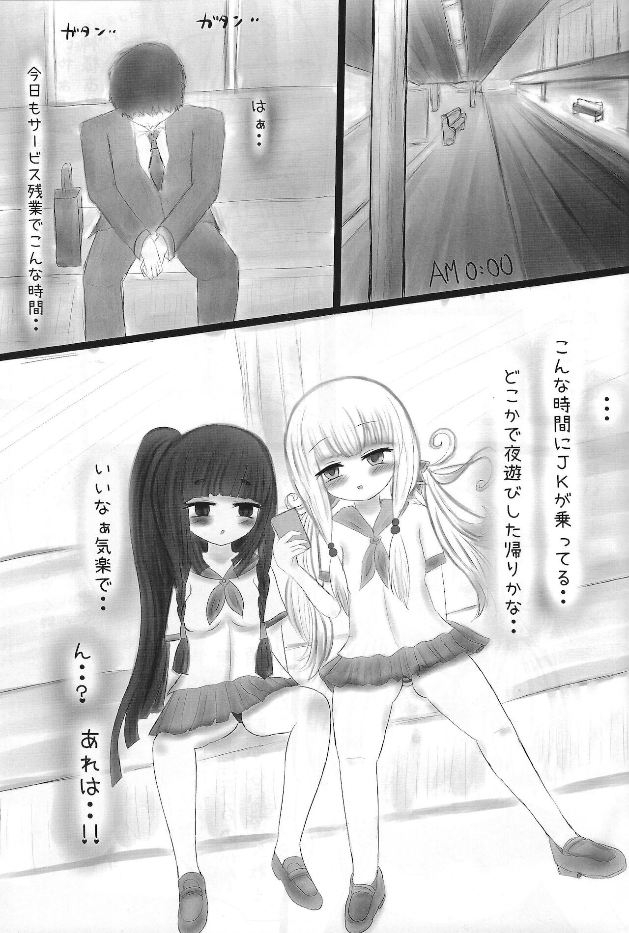 JK kowaku ma o rikai-ra seru hon page 2 full