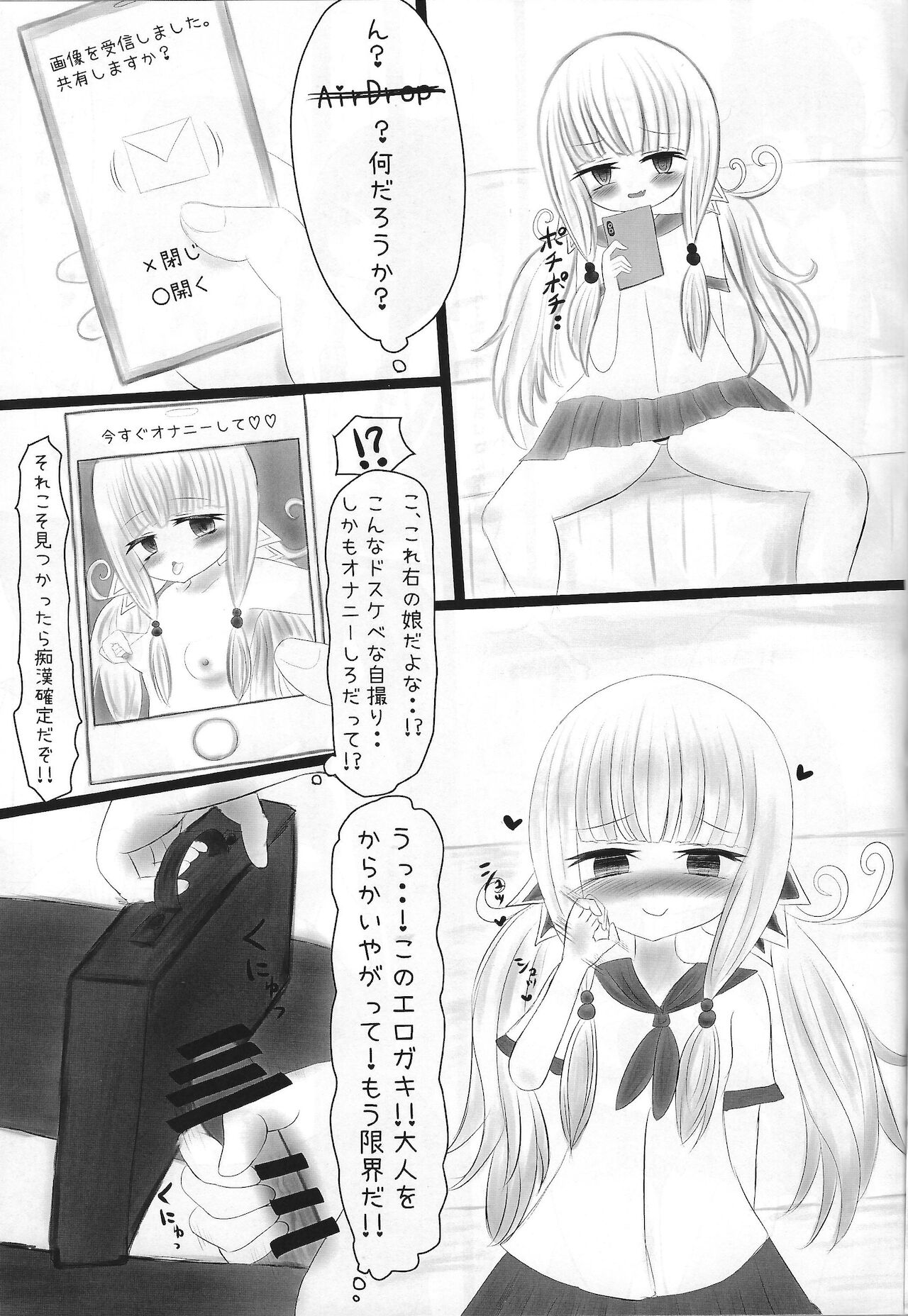 JK kowaku ma o rikai-ra seru hon page 4 full