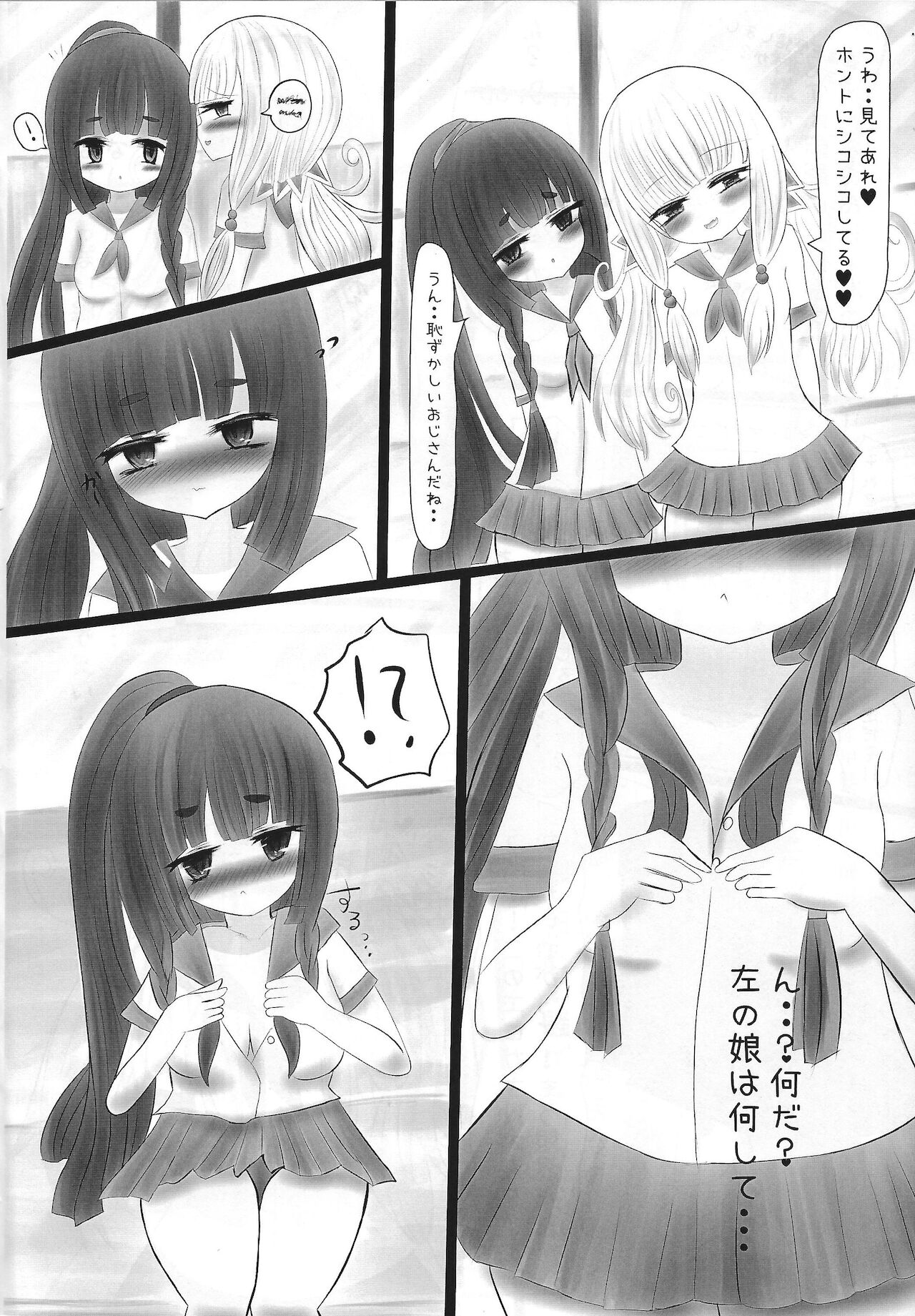JK kowaku ma o rikai-ra seru hon page 5 full
