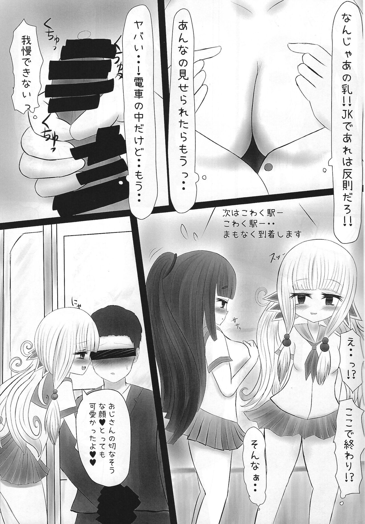 JK kowaku ma o rikai-ra seru hon page 6 full
