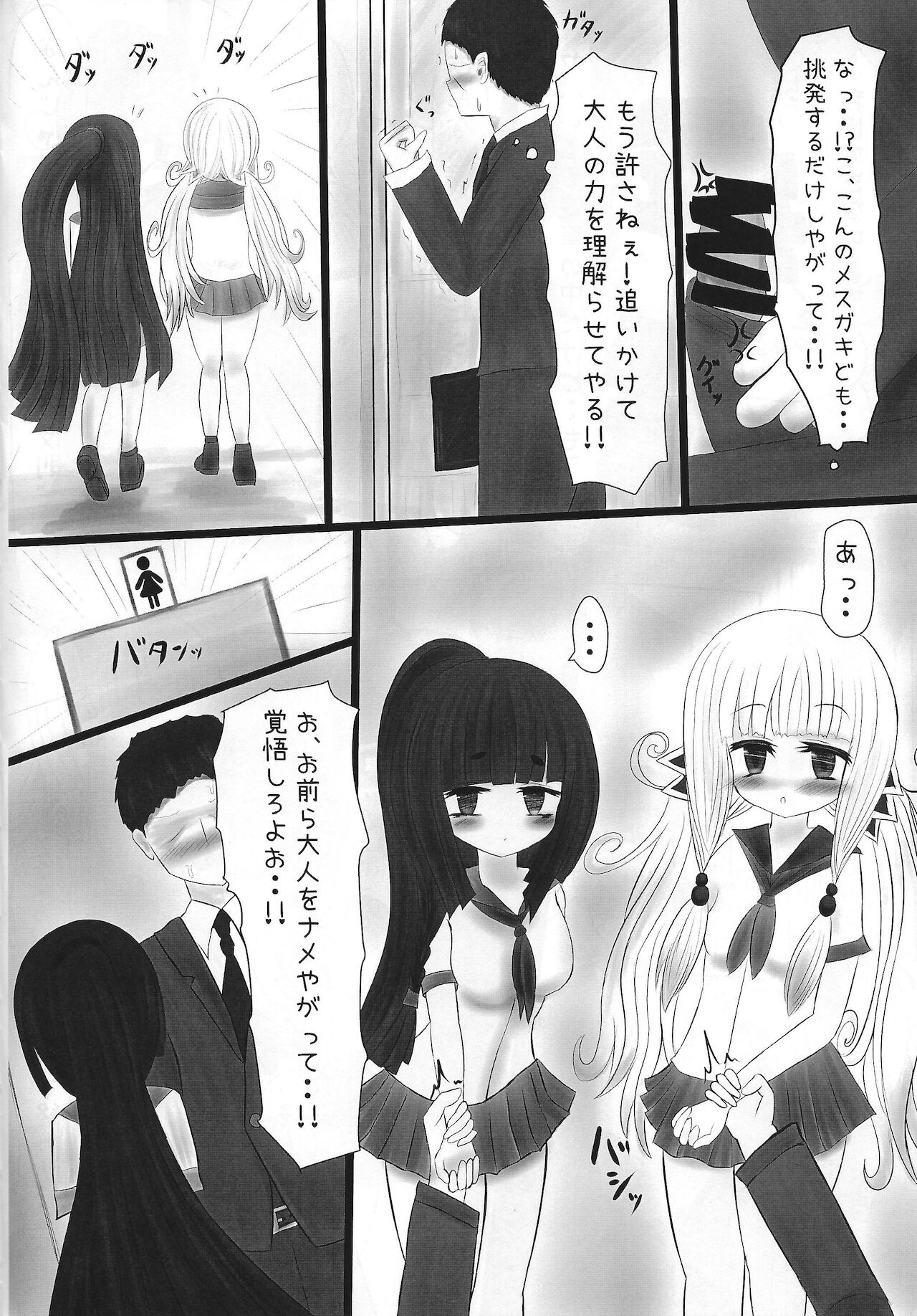 JK kowaku ma o rikai-ra seru hon page 7 full