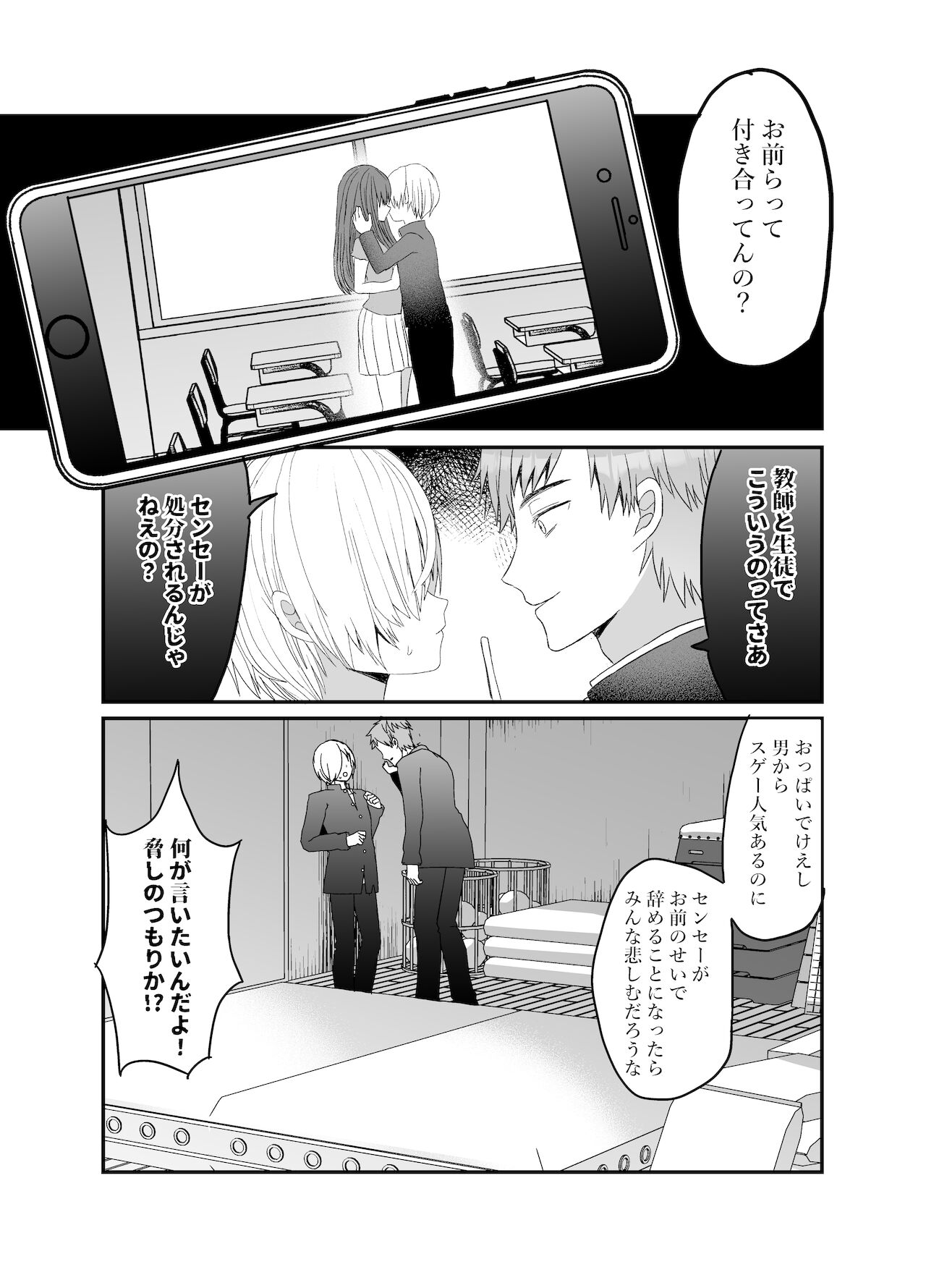 恋人♂が不良♂に寝取られる話 page 4 full