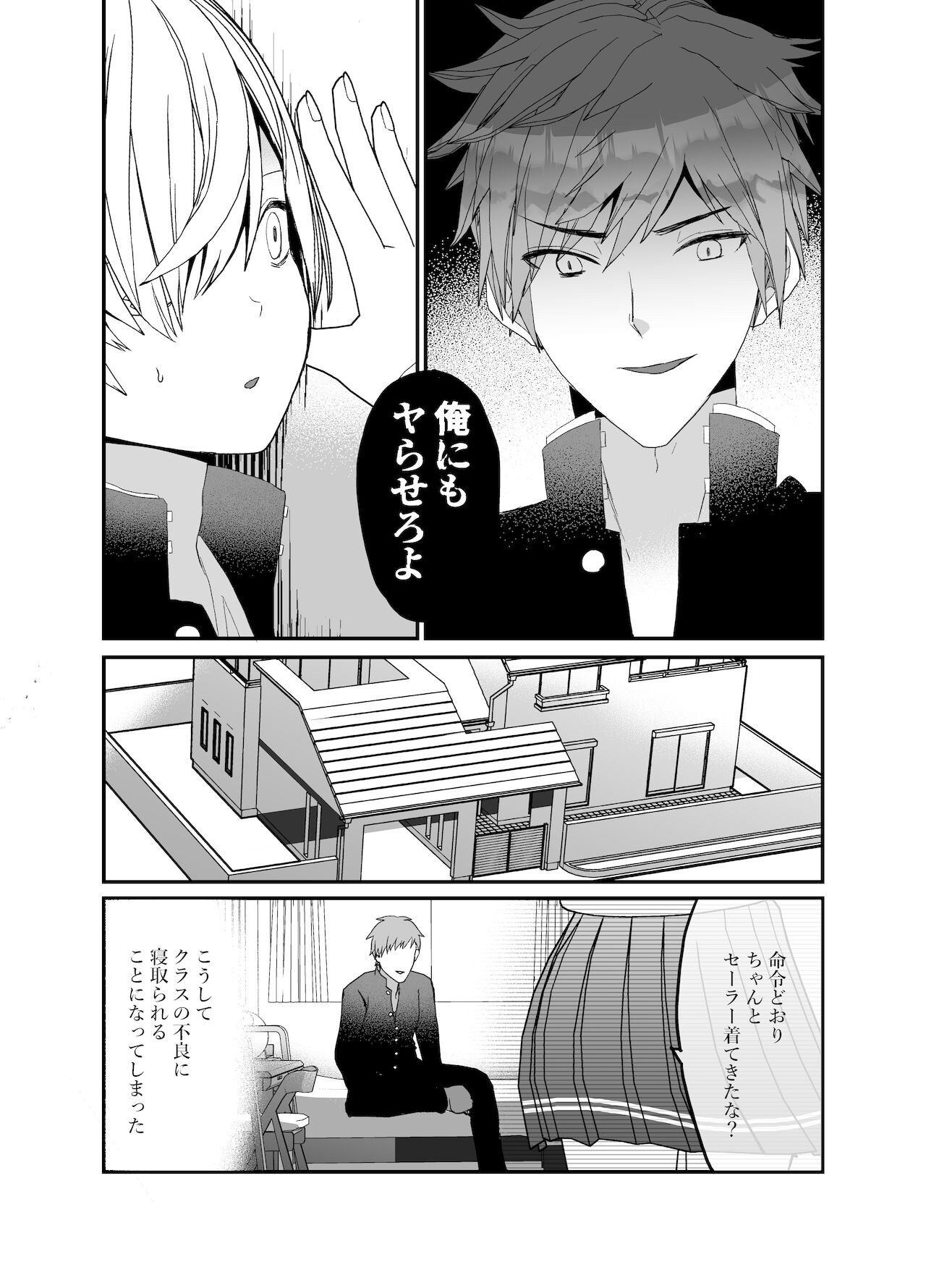 恋人♂が不良♂に寝取られる話 page 5 full