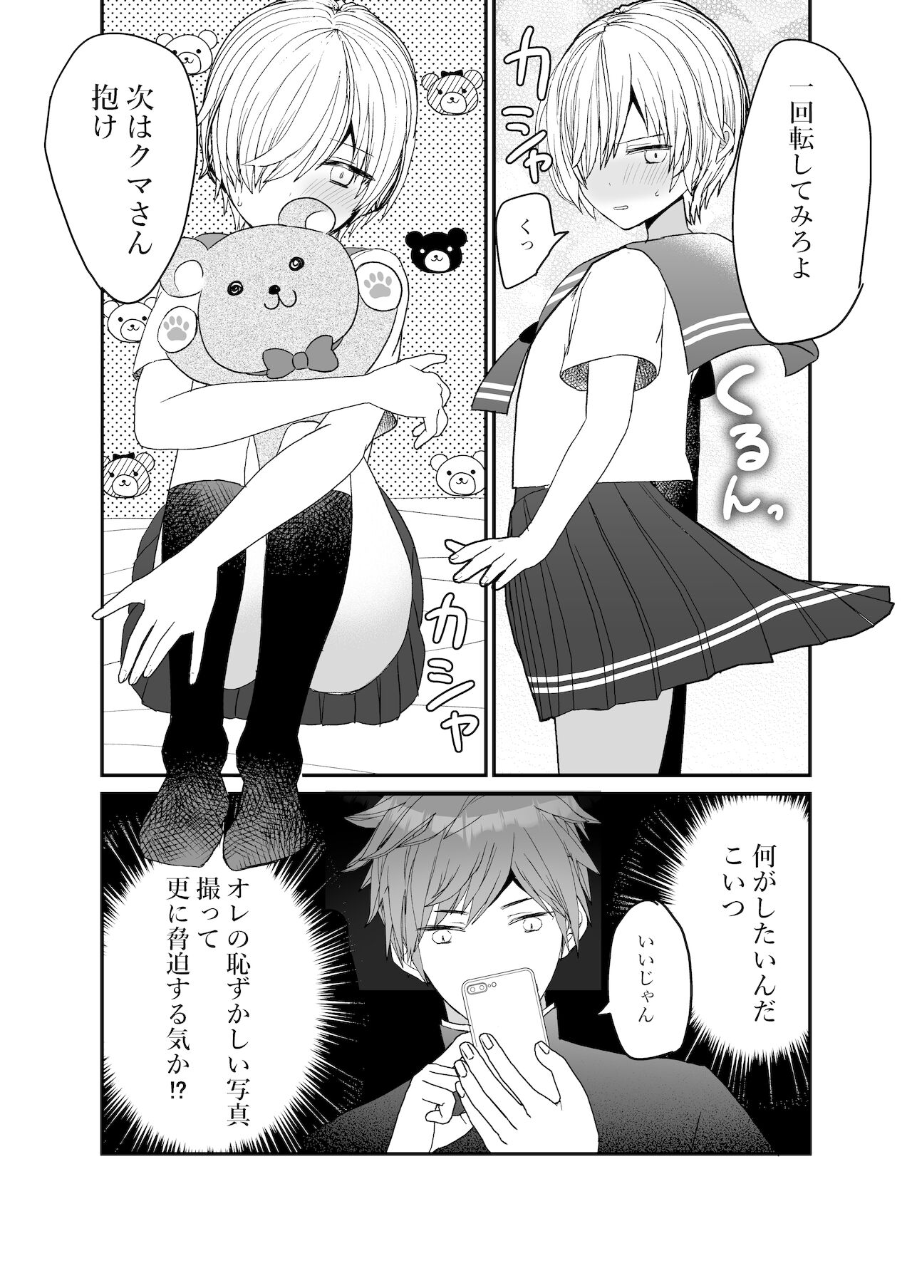 恋人♂が不良♂に寝取られる話 page 7 full