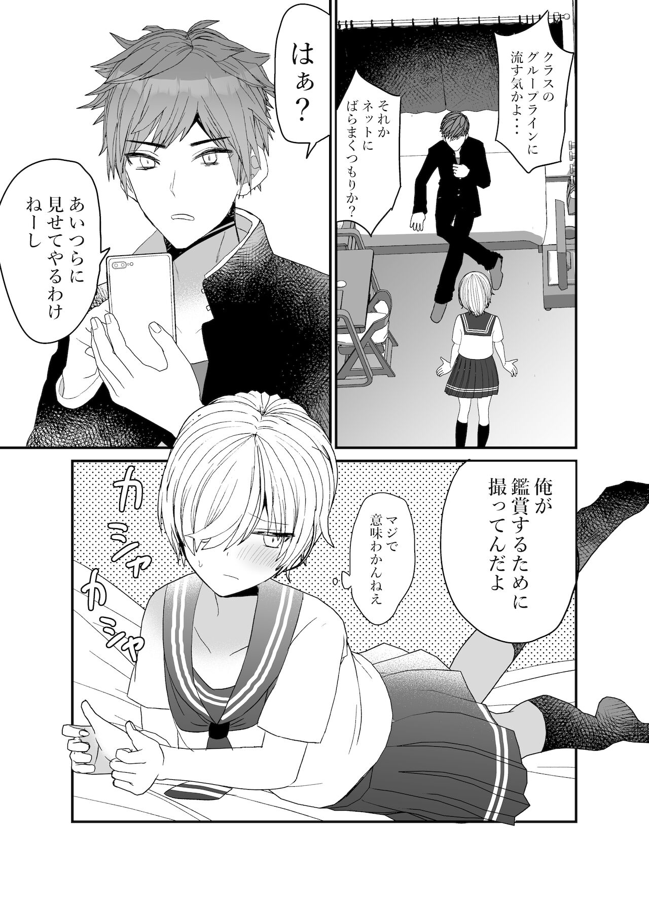恋人♂が不良♂に寝取られる話 page 8 full