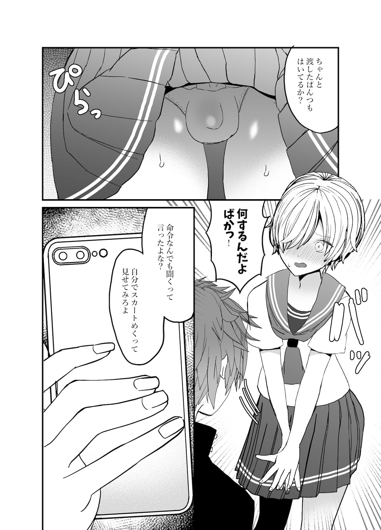 恋人♂が不良♂に寝取られる話 page 9 full