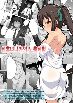 Niizuma Nanaka no Roshutsu Taiken 신혼 나나카의 노출 체험