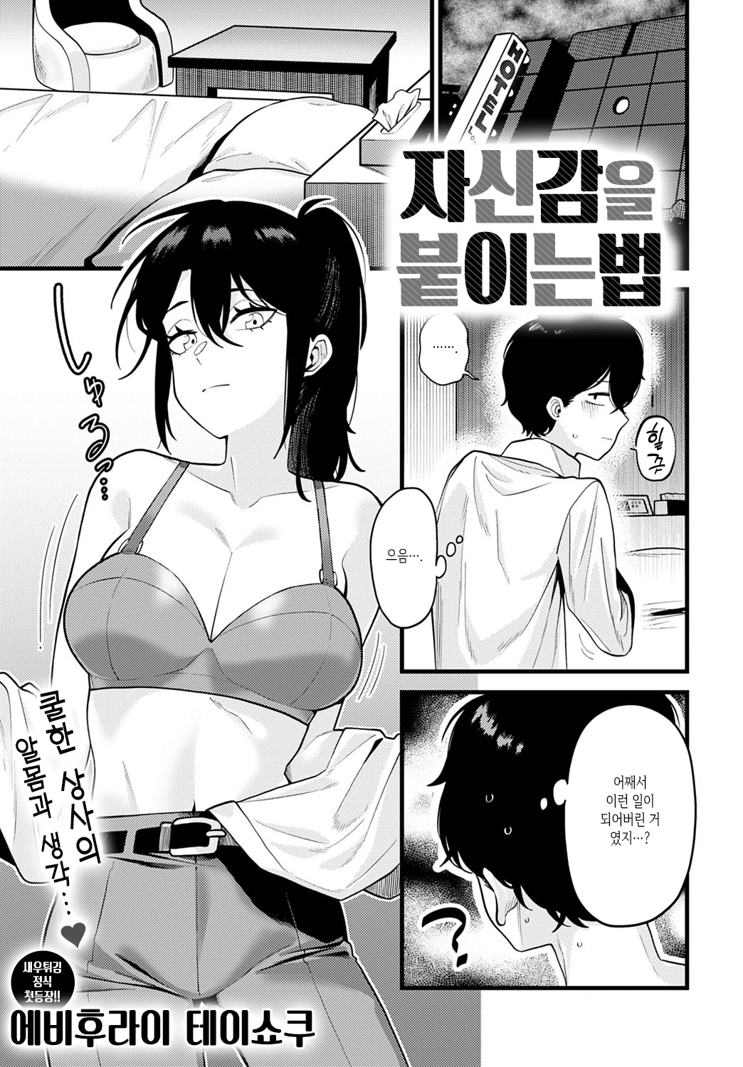 Jisin no Tsukekata | 자심감을 붙이는 법 page 1 full