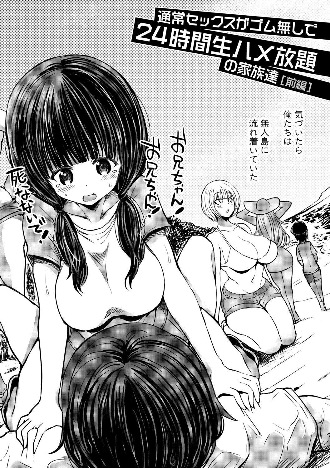 Tsuujyou Sex ga Gomunashi de 24Jikan Namahame Houdai no Kazokutachi page 6 full