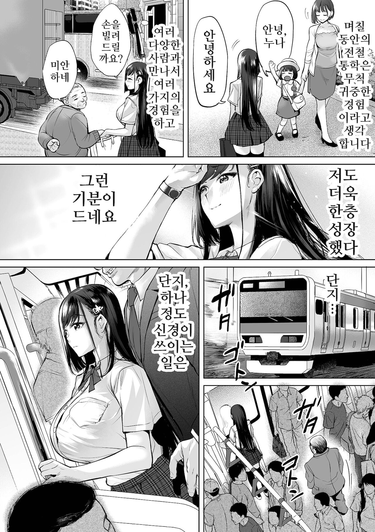 Ojou-sama Chikan Train | 아가씨 치한 트레인 page 6 full