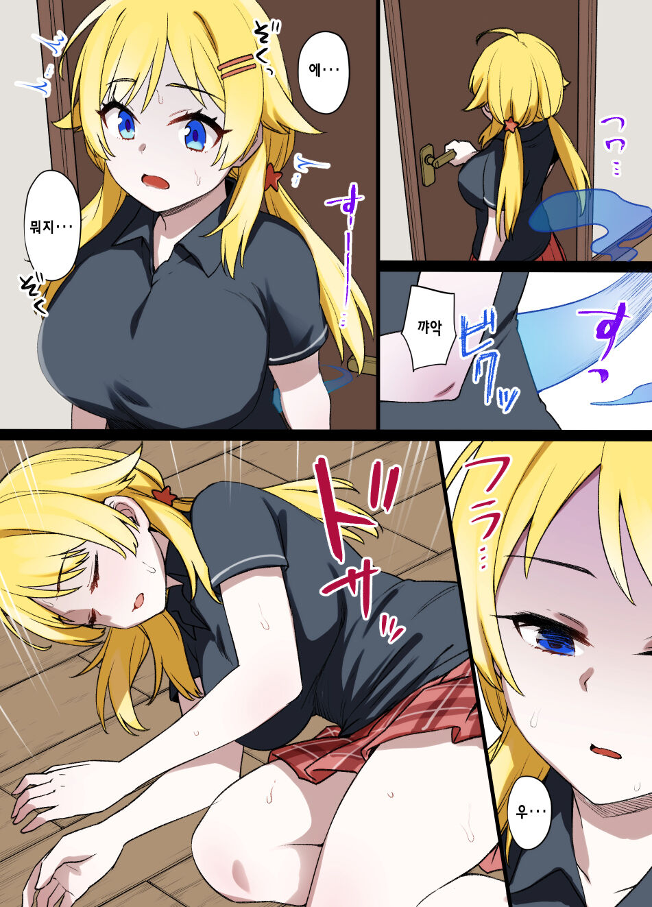 샤니마스 메구루 빙의만화 page 1 full