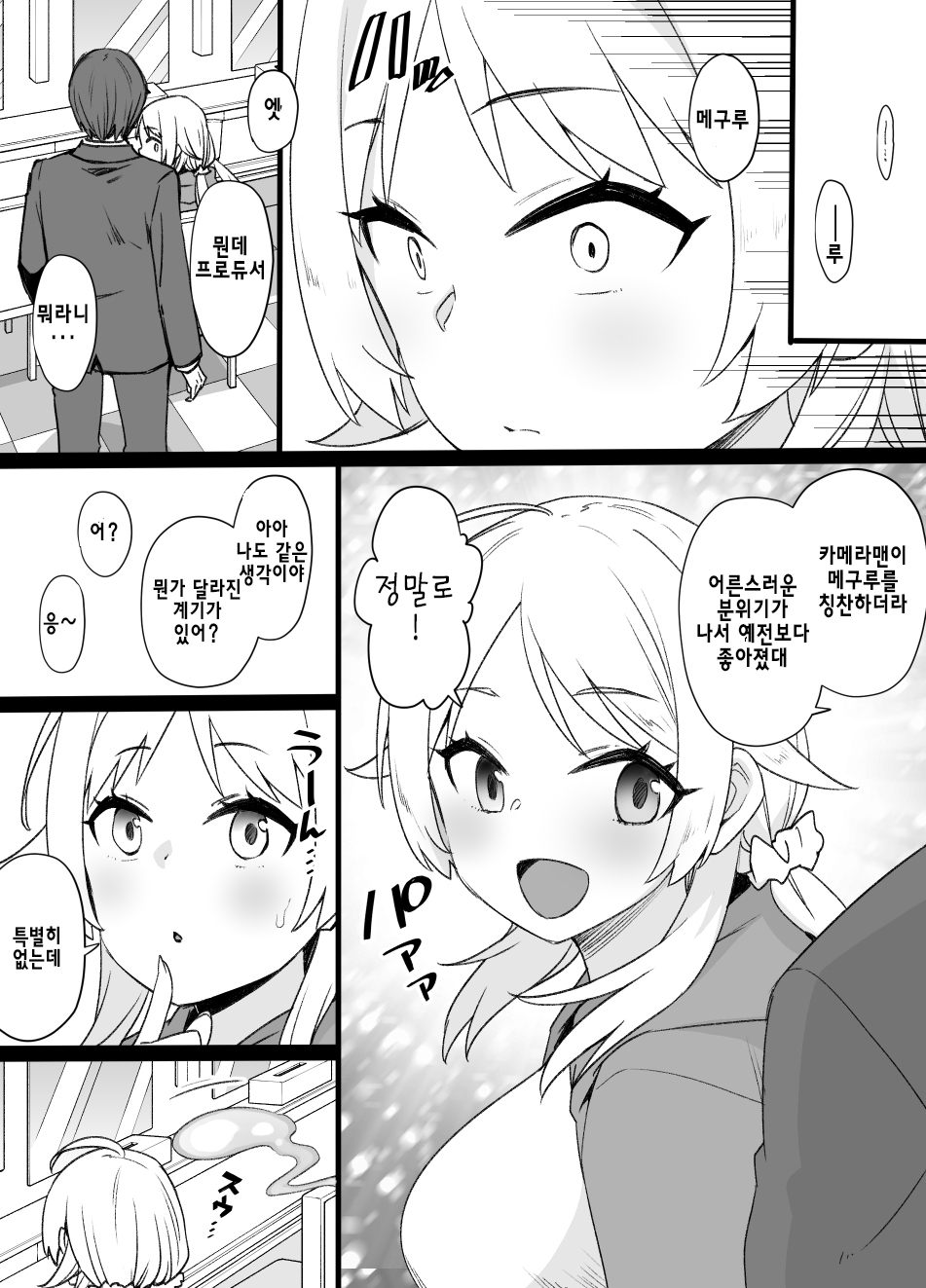 샤니마스 메구루 빙의만화 page 10 full