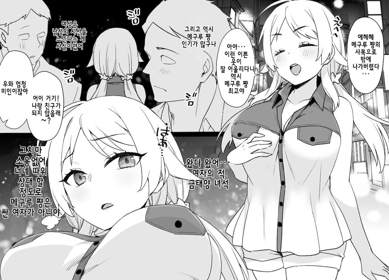 샤니마스 메구루 빙의만화 page 4 full