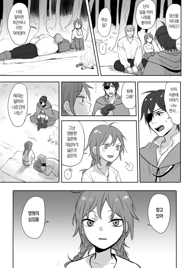 Princess and wizard / 공주와 마법사 3화 page 10 full