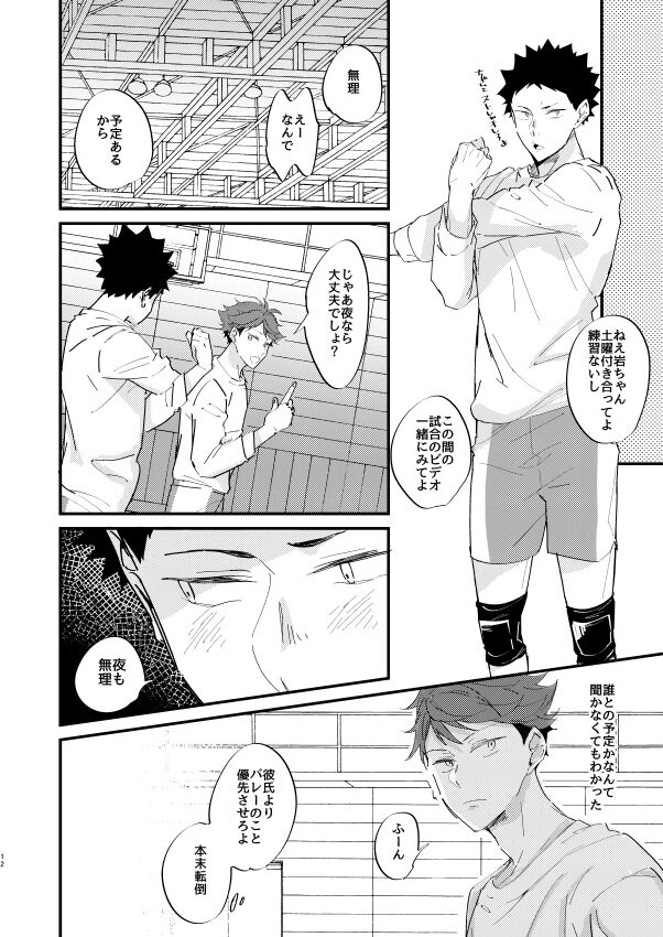 koibito to osananajimi no yūsen juni page 10 full