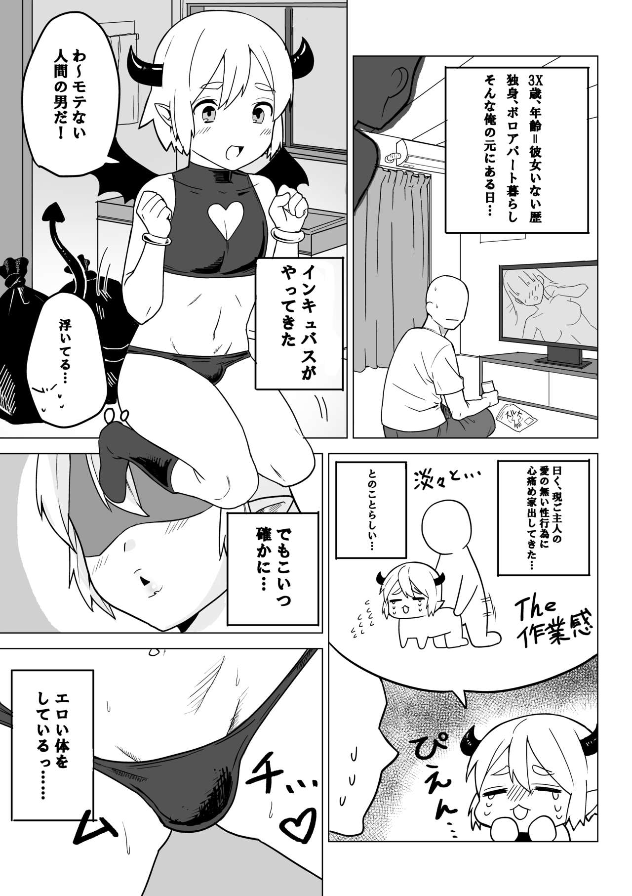 インキュバス君 page 1 full