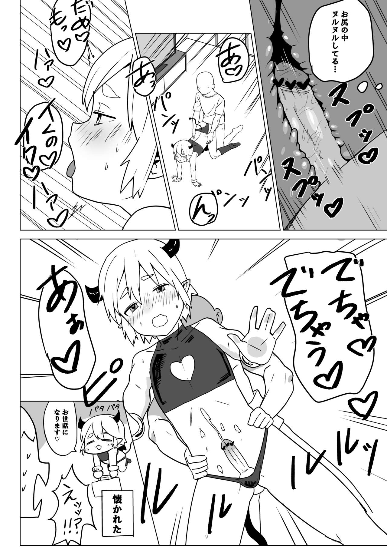 インキュバス君 page 4 full
