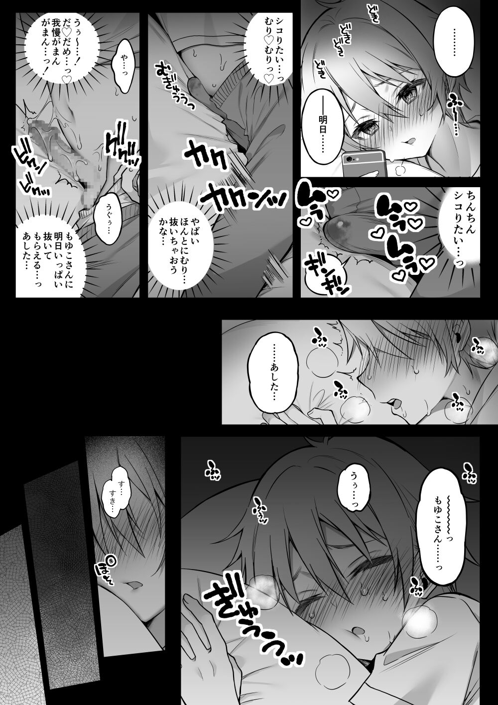 Off-Pako Onee-san wa Gaman ga Dekinai 3 page 10 full