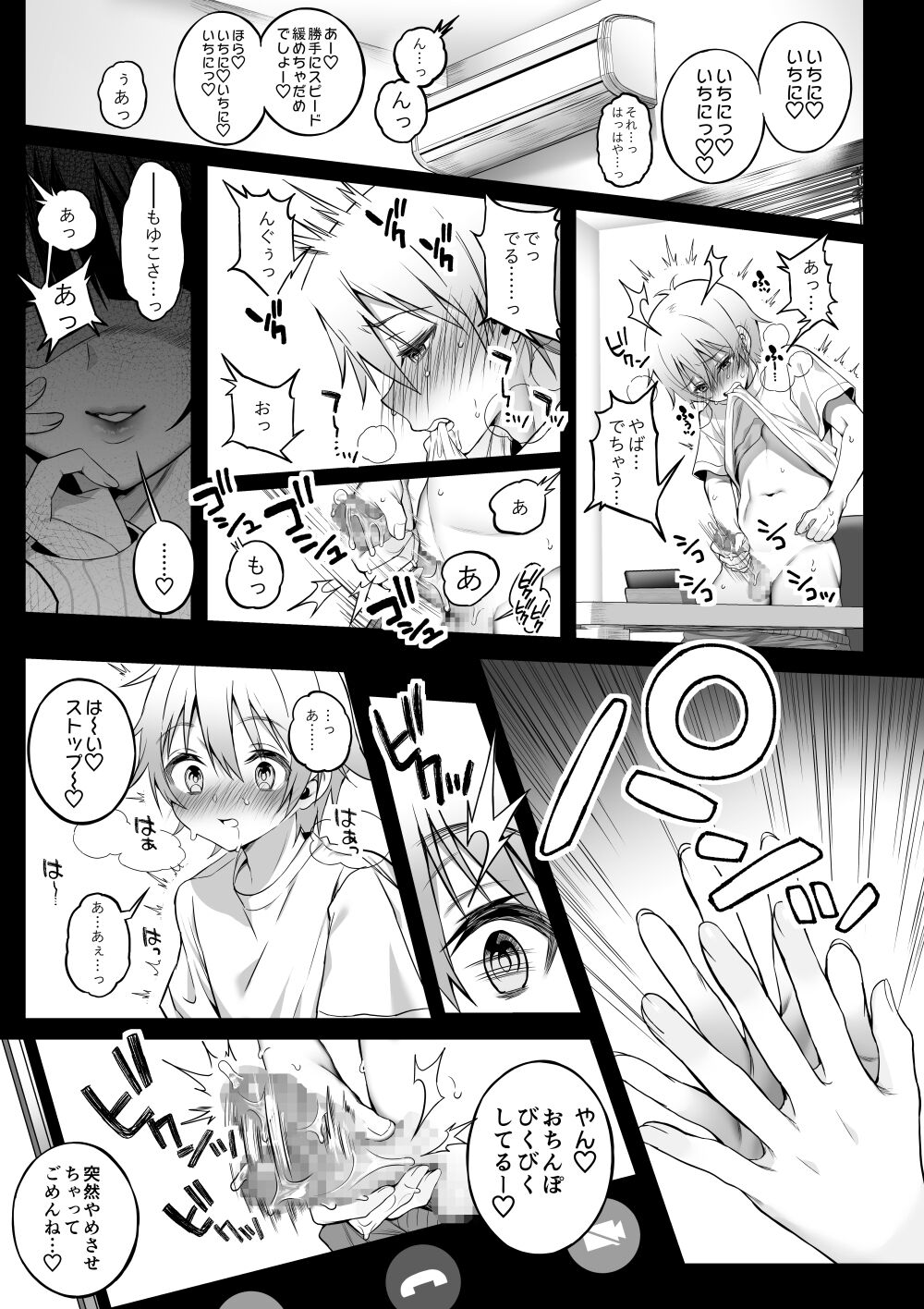 Off-Pako Onee-san wa Gaman ga Dekinai 3 page 8 full