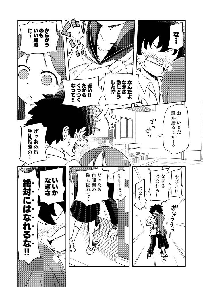 Karakaikko ni Saimin Kaketara page 9 full