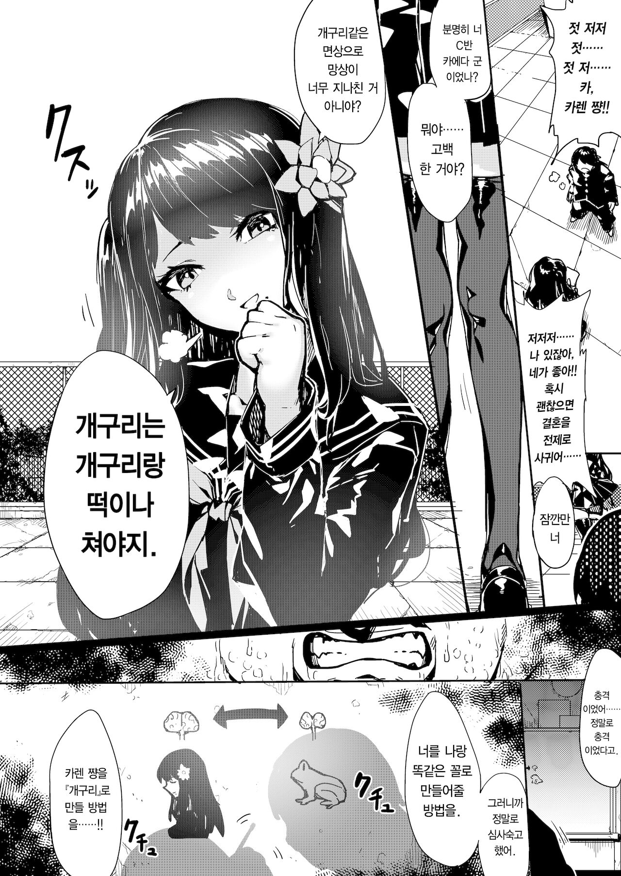 Nouishoku ~Kaeru to Kashita JK~ page 3 full