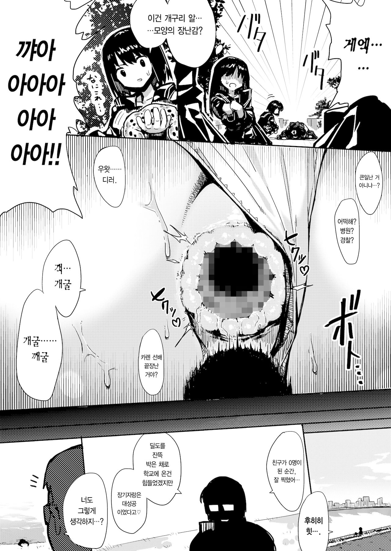 Nouishoku ~Kaeru to Kashita JK~ page 8 full