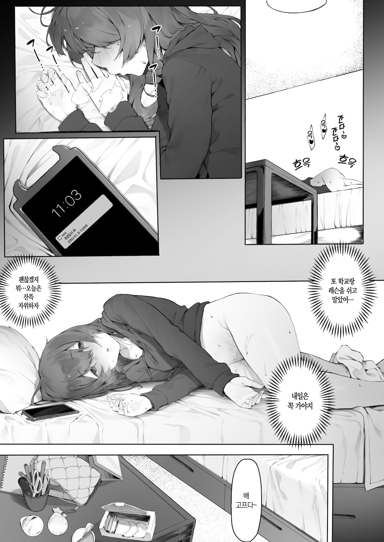 Osaki | 오사키 page 2 full