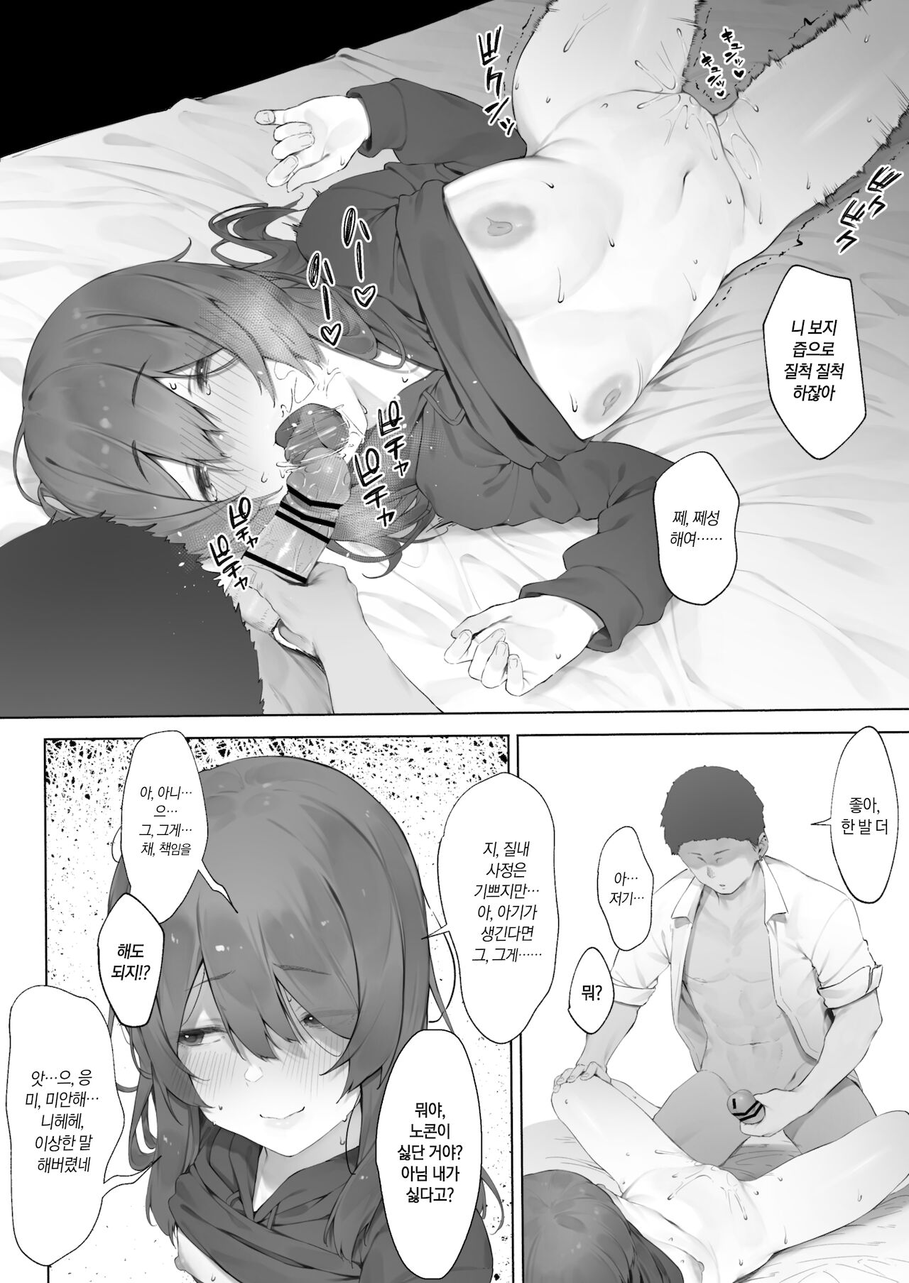Osaki | 오사키 page 7 full