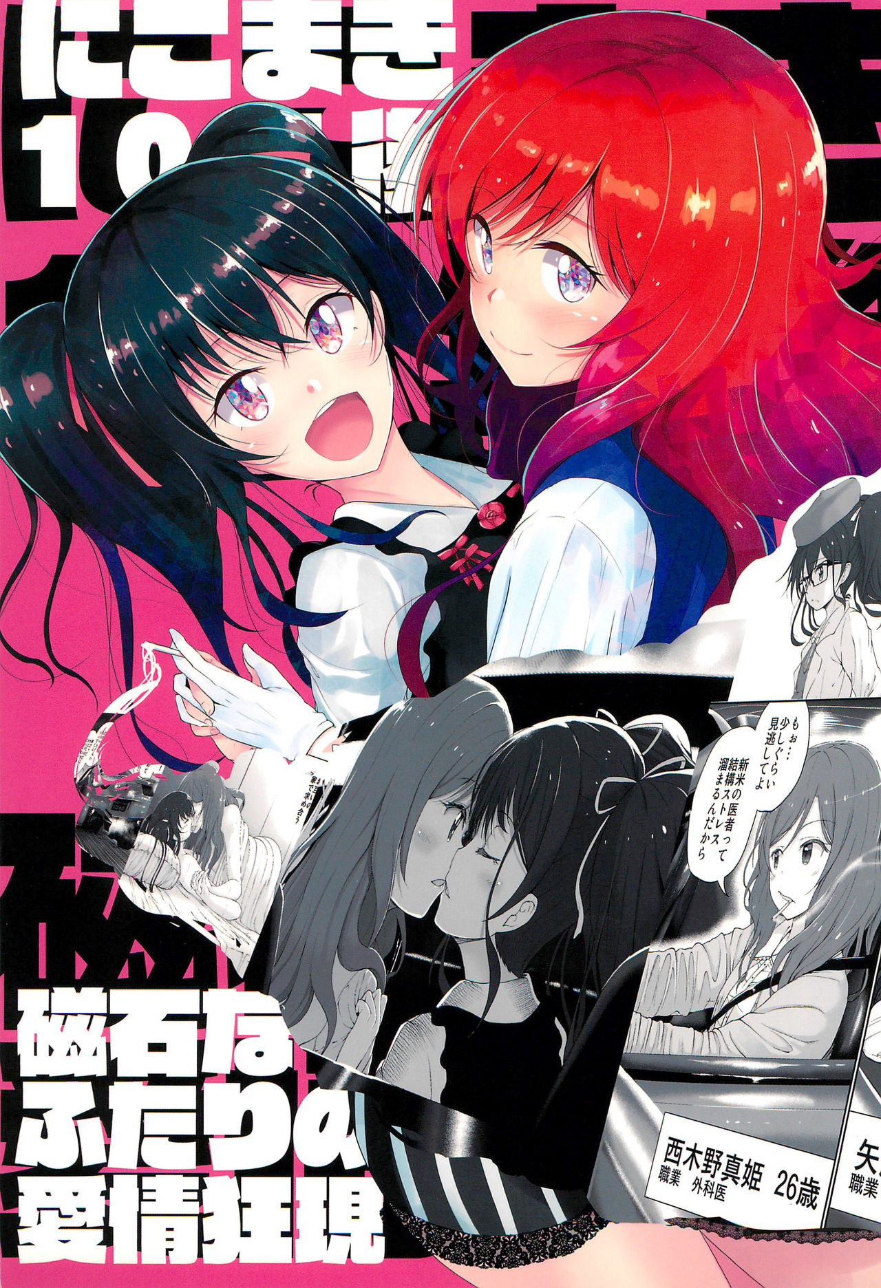 NicoMaki 10-nengo Jishaku na Futari no Aijou Kyougen page 1 full