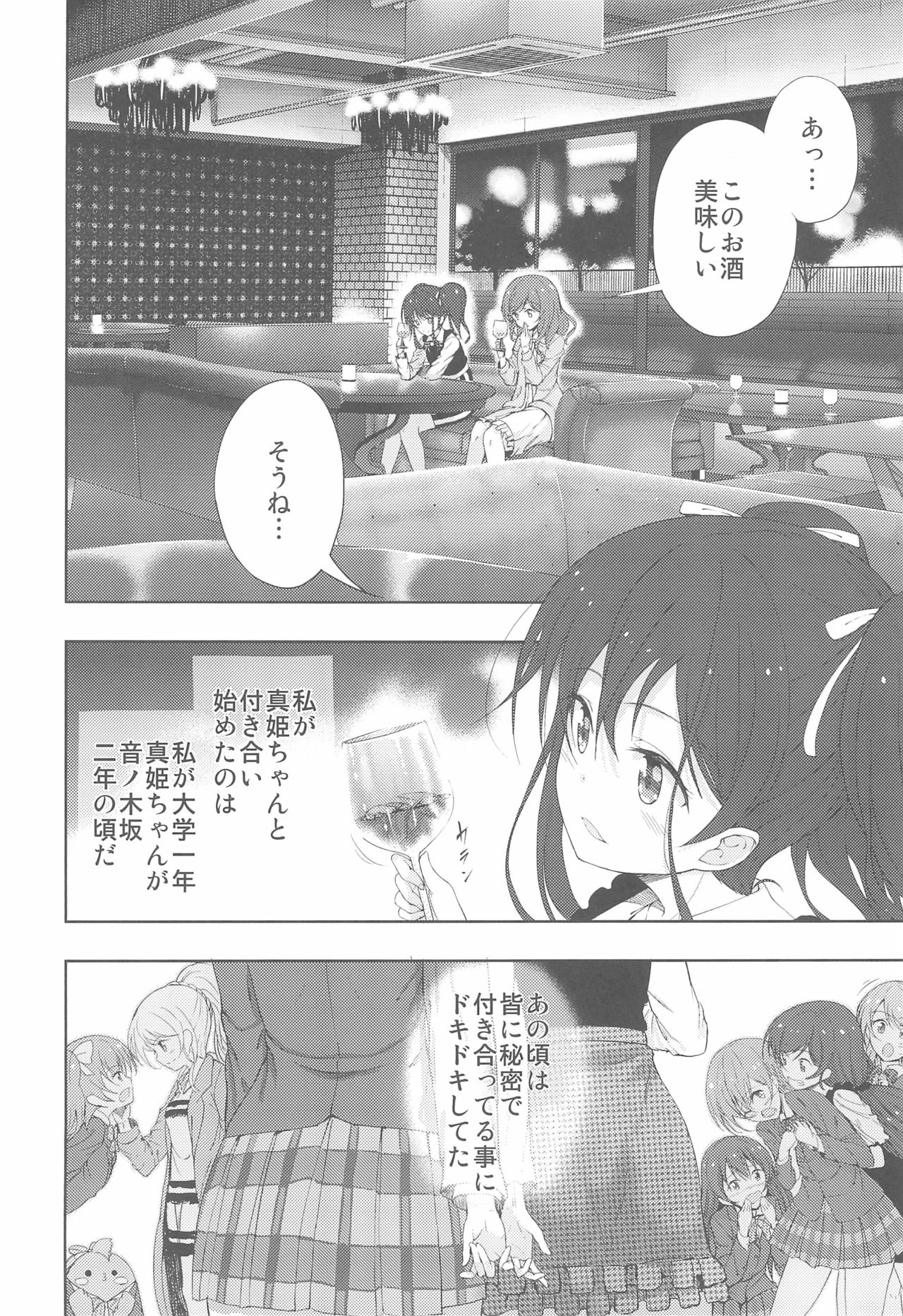 NicoMaki 10-nengo Jishaku na Futari no Aijou Kyougen page 8 full