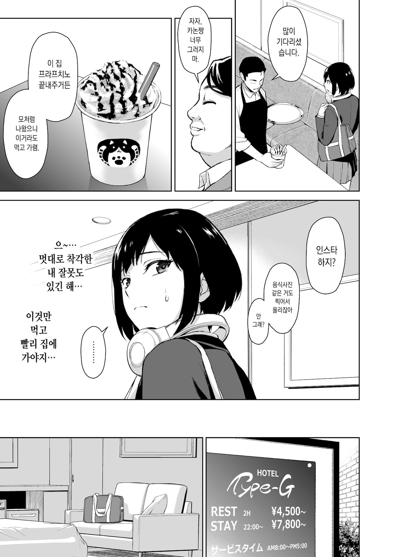 V Suki Joshi Kousei o Ikebo Zetchou Ofupako de Wakara Seru | 버튜버를 좋아하는 여학생을 멋진 목소리 절정 오프섹스로 참교육한다 page 4 full