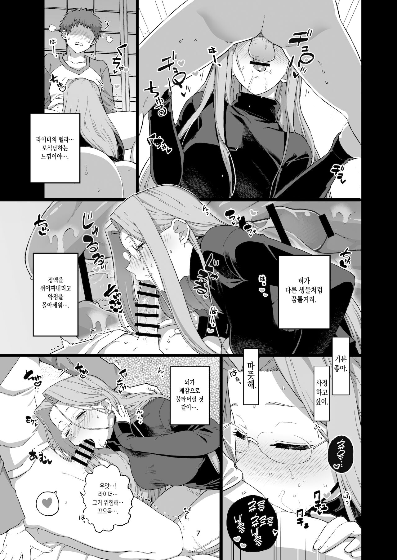 Rider-san no Tsumamigui | 라이더 씨의 훔쳐 먹기 page 8 full
