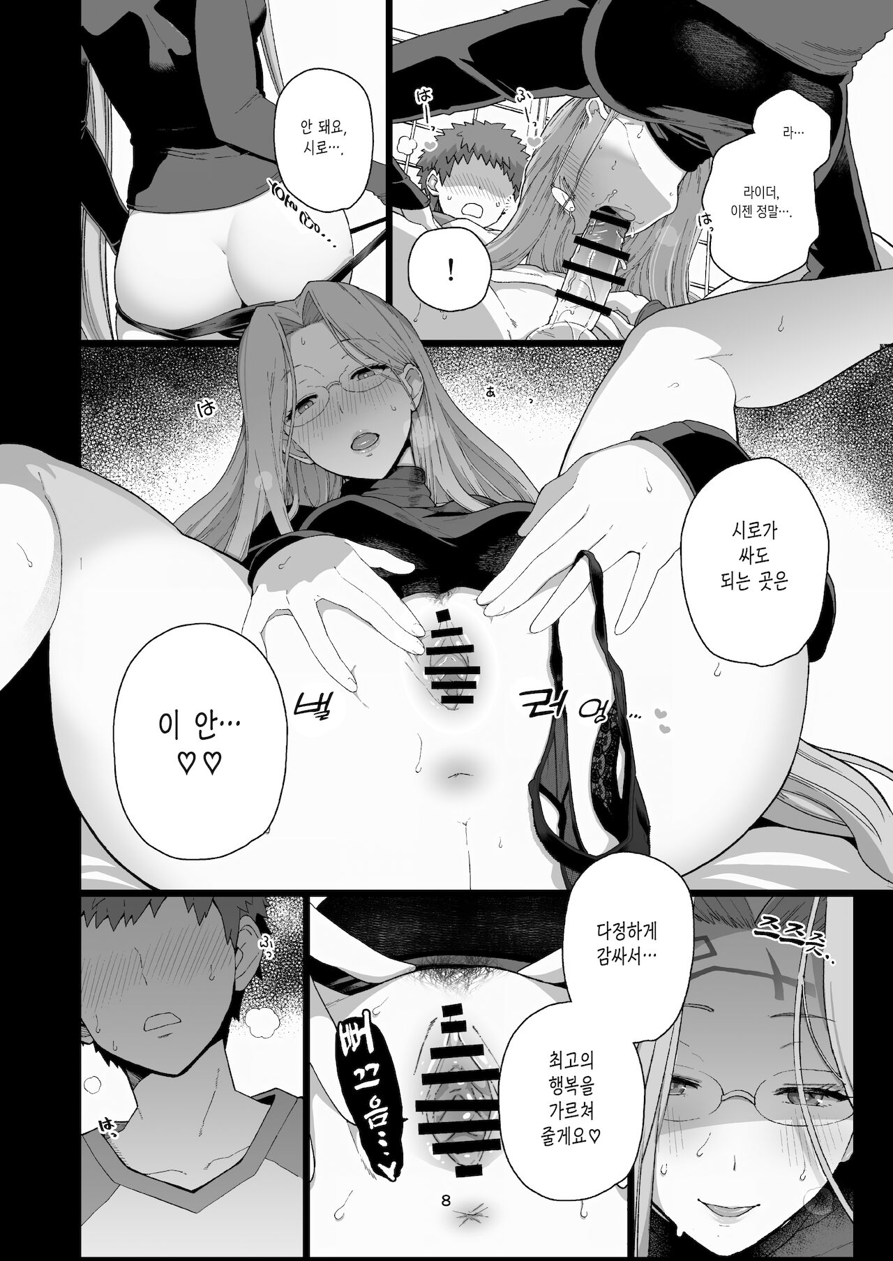 Rider-san no Tsumamigui | 라이더 씨의 훔쳐 먹기 page 9 full