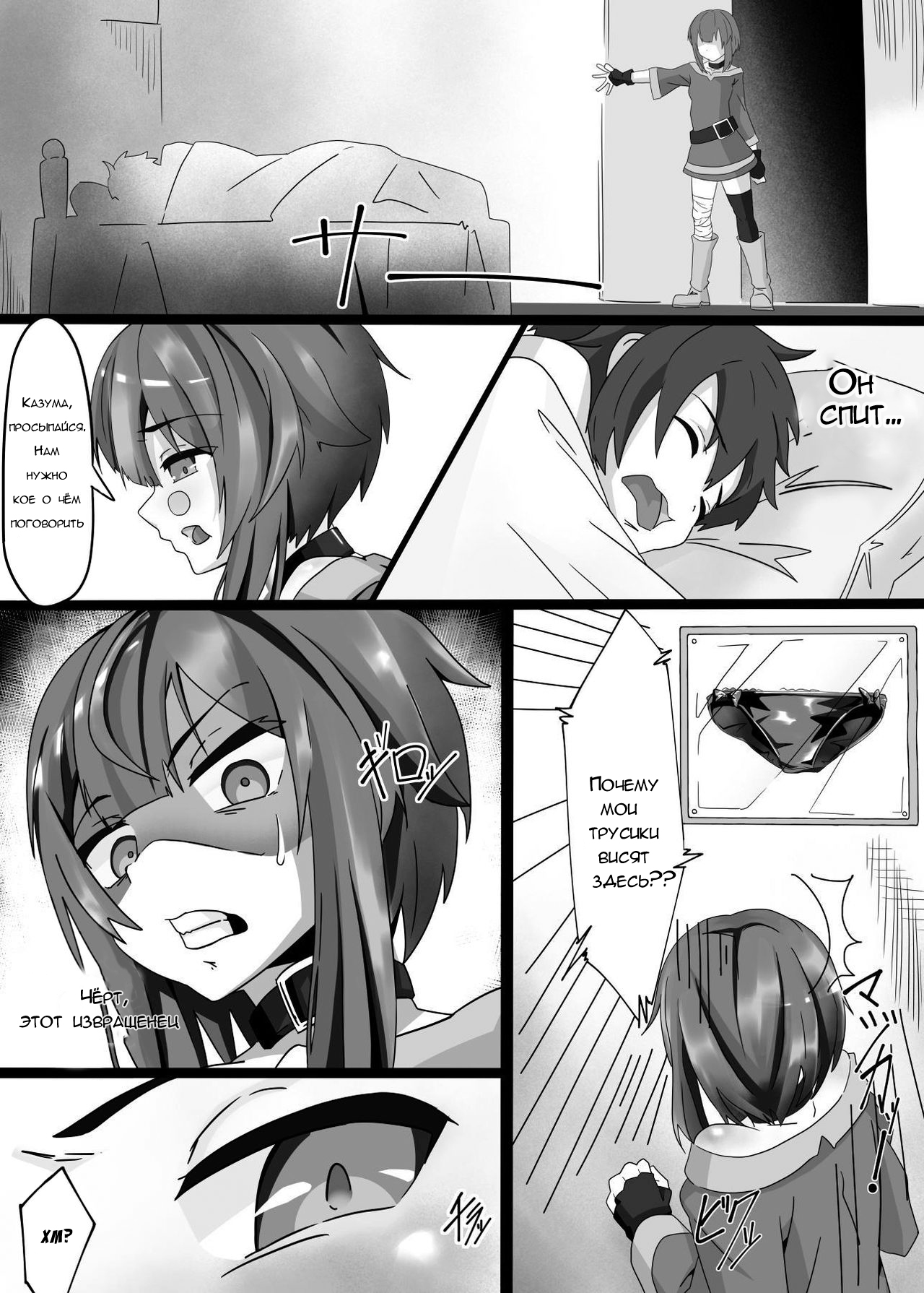Kono Megumin o! page 2 full