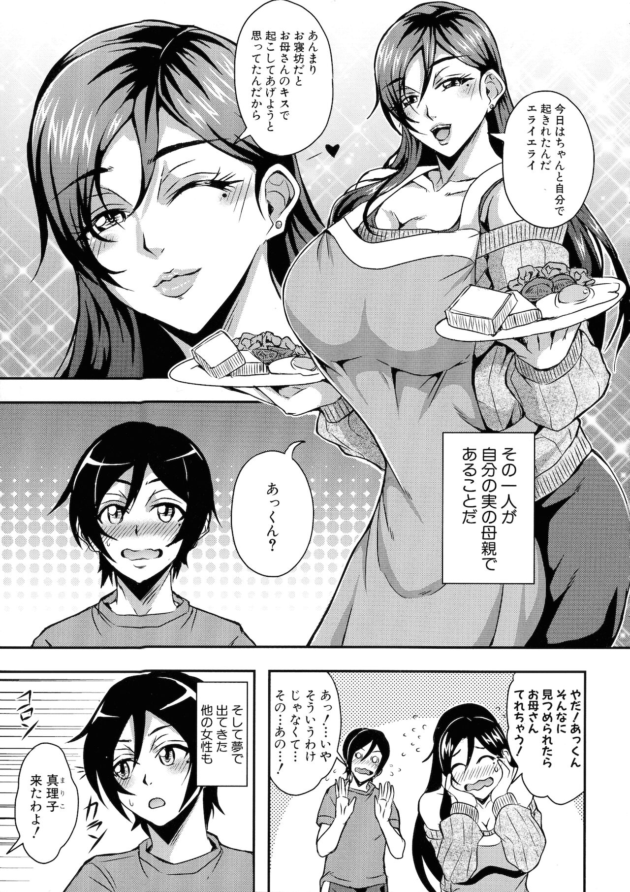Boku to Succubus Mama-tachi to no Harem Life page 7 full