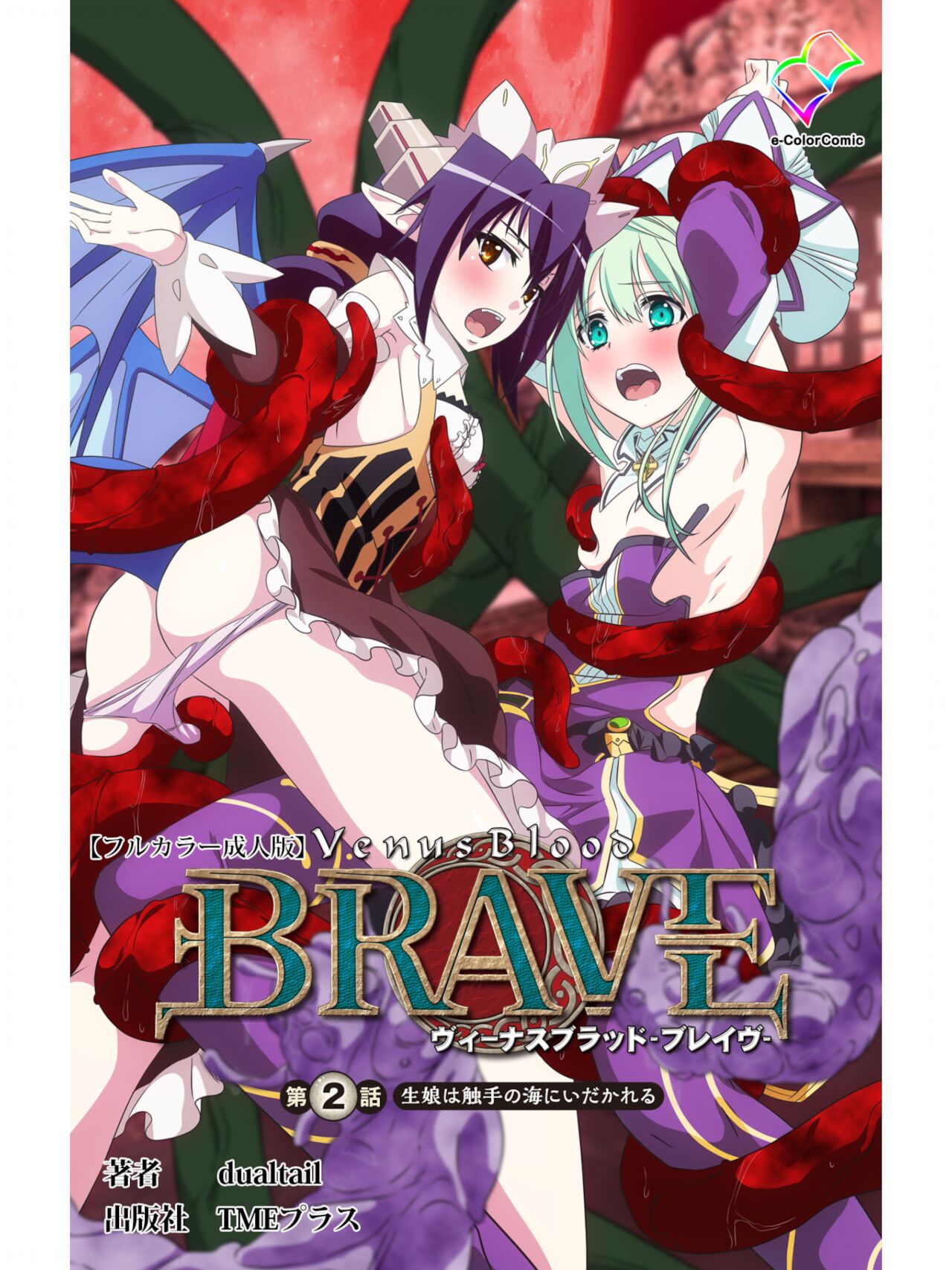 Venus Blood BRAVE 1 page 1 full
