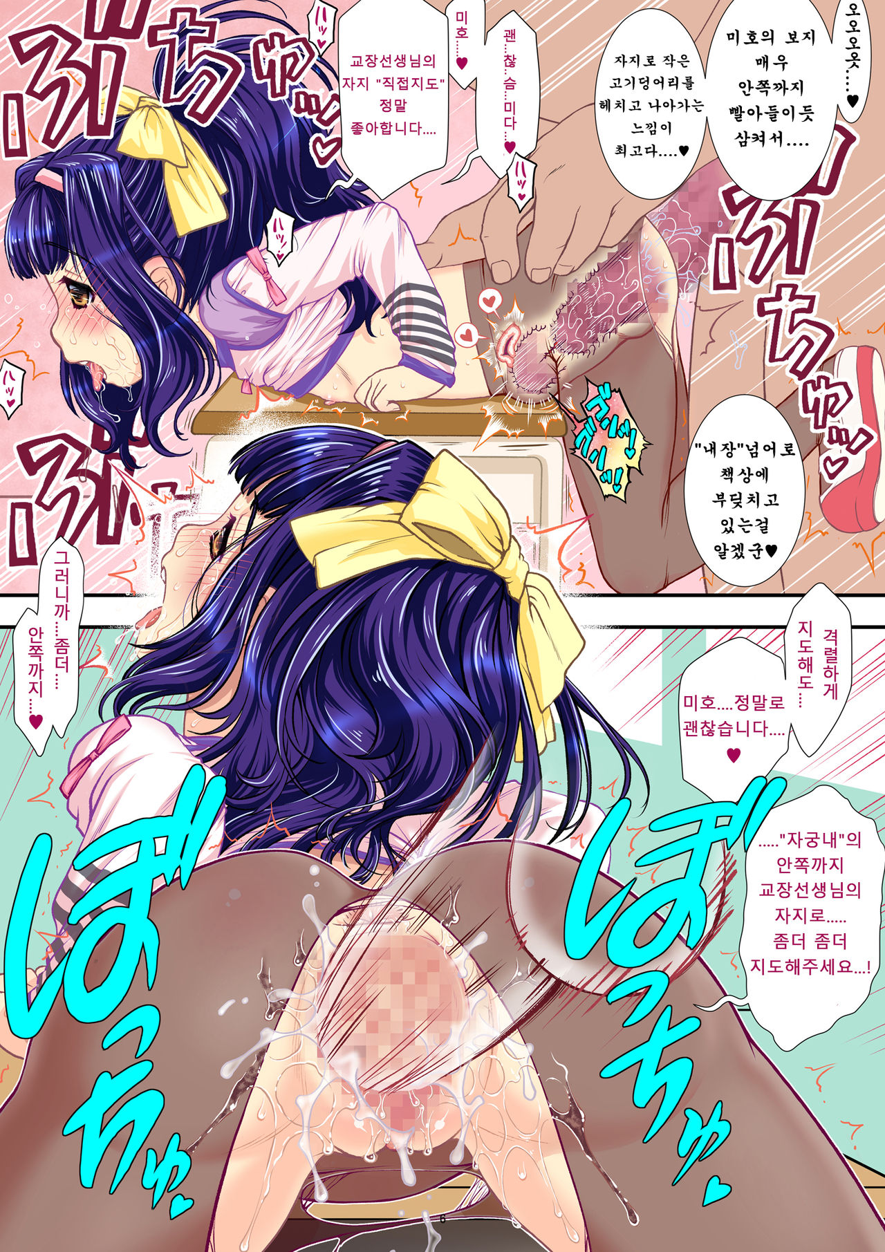 *Tokushu Karada Ginou Yuushuu Jidou* -Tokubetsu Shidou Youkou- - SPECIAL BODY SKILL CHILDREN page 6 full